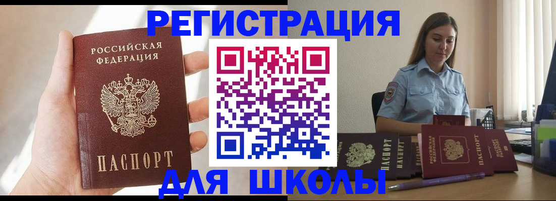 временная прописка в Ясном