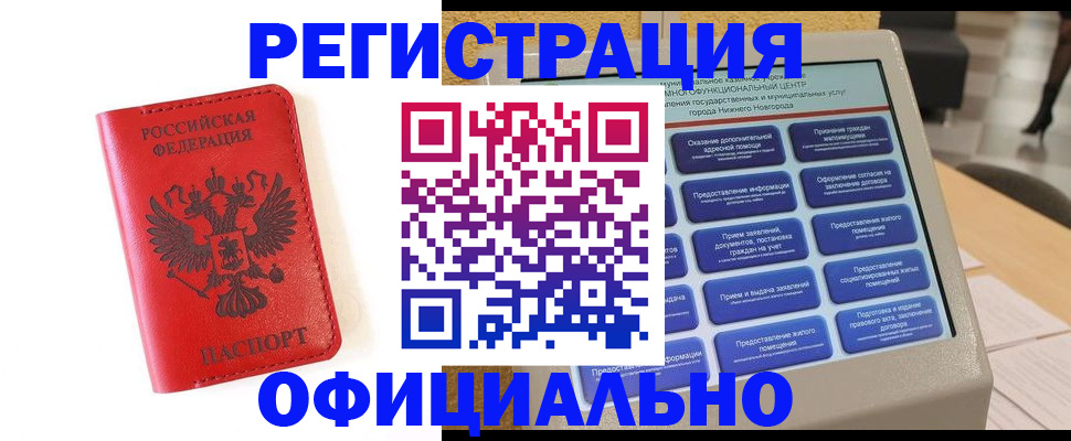 прописка законно в Ясном