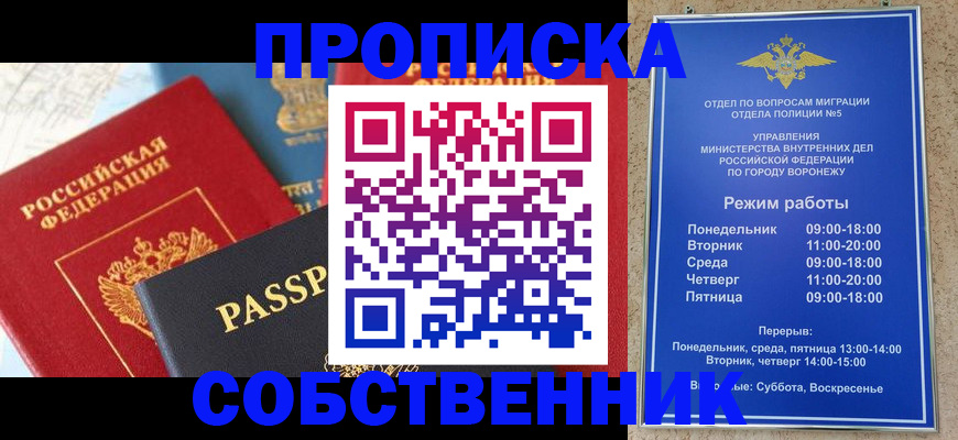 прописка гарантия в Ясном