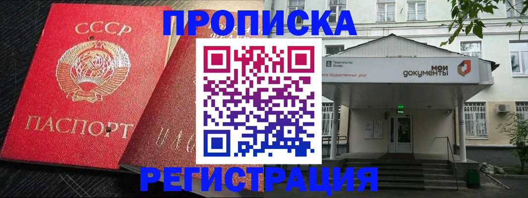 прописка в квартире в Ясном