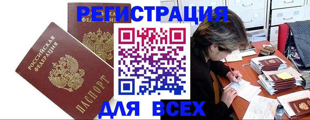 временная регистрация купить в Ясном