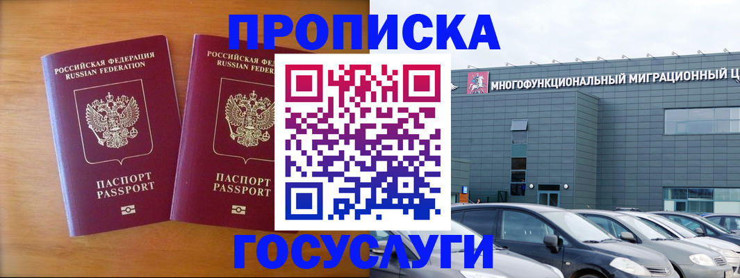 временная регистрация надежно в Ясном